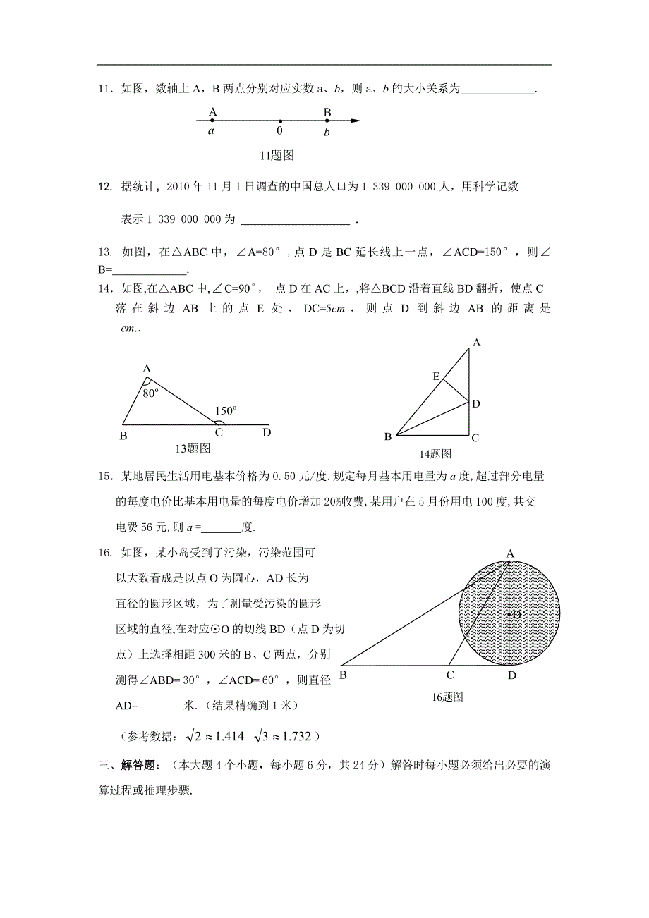 2011中考重庆潼南数学卷_第3页