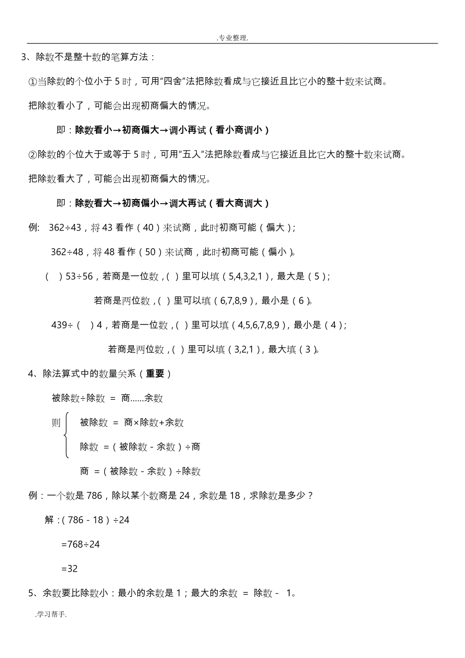 新苏教版数学四年级（上册）知识点概括_第3页