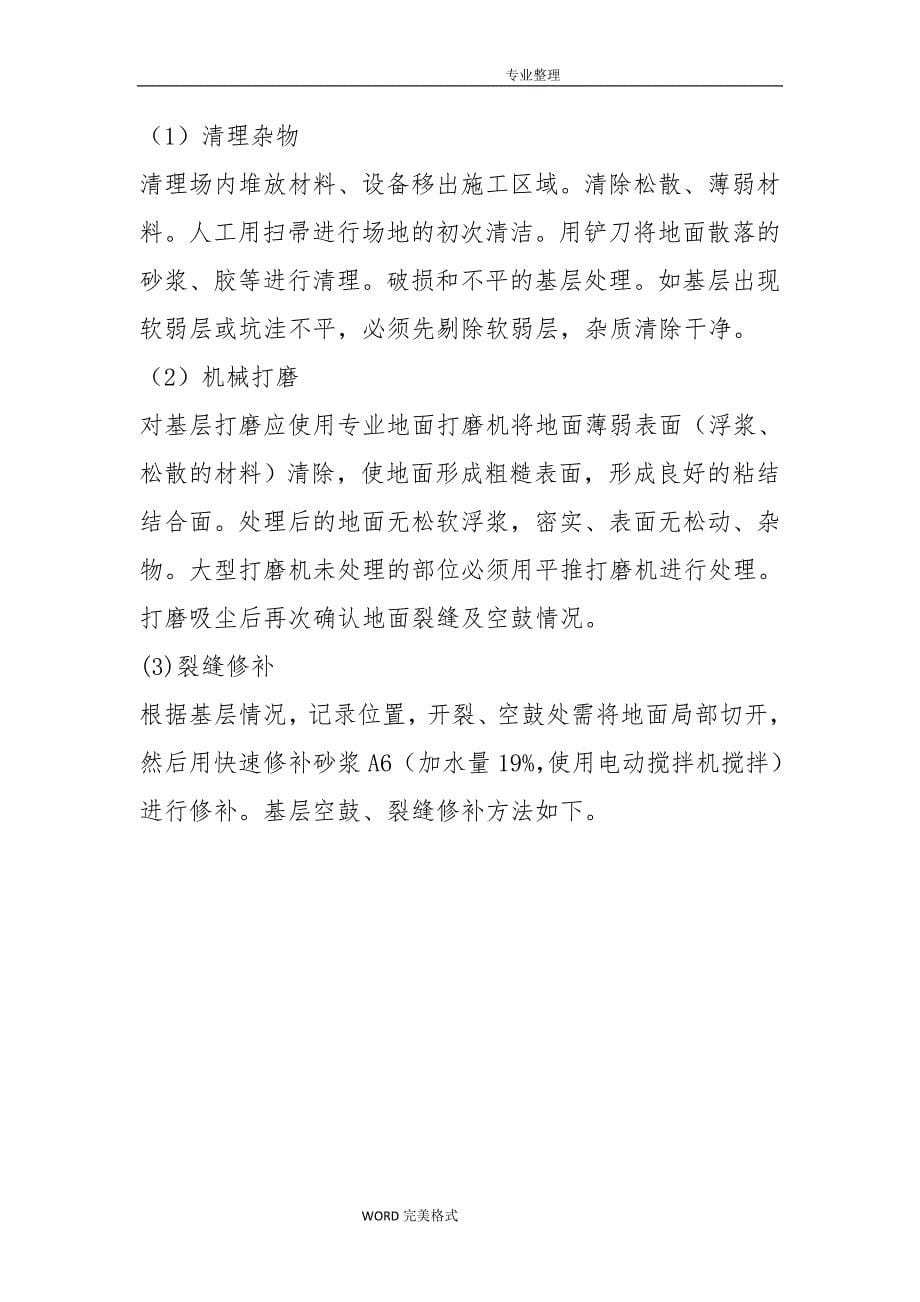 无缝水磨石施工,无缝水磨石的技术交底记录大全_第5页