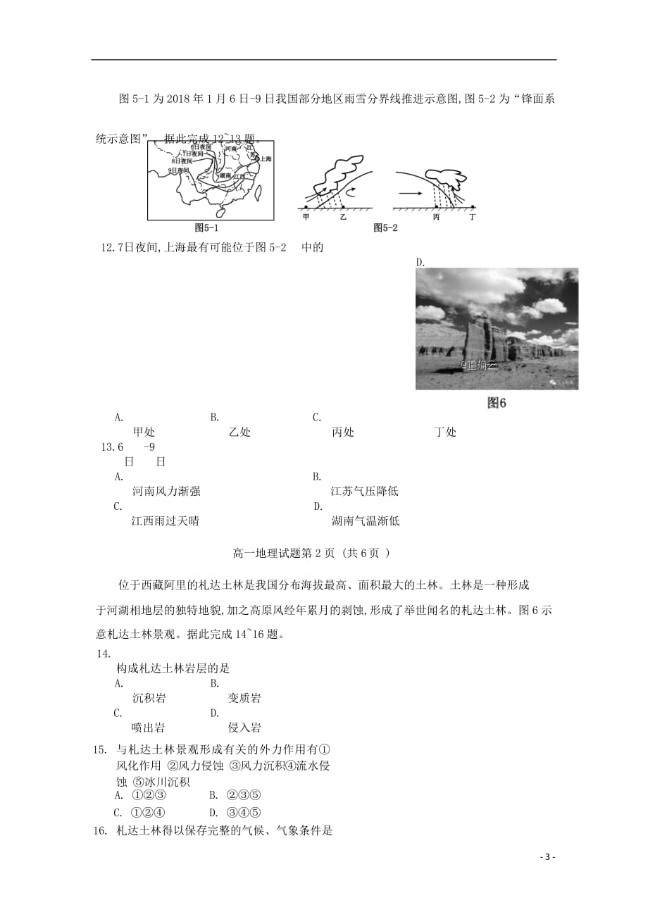 河北省阜平中学2018_2019学年高一地理下学期第一次调研考试试题_第3页