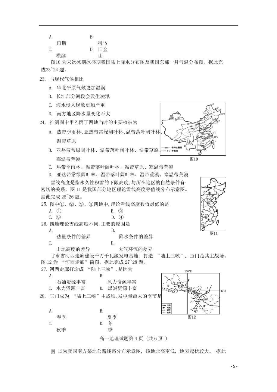 河北省阜平中学2018_2019学年高一地理下学期第一次调研考试试题_第5页