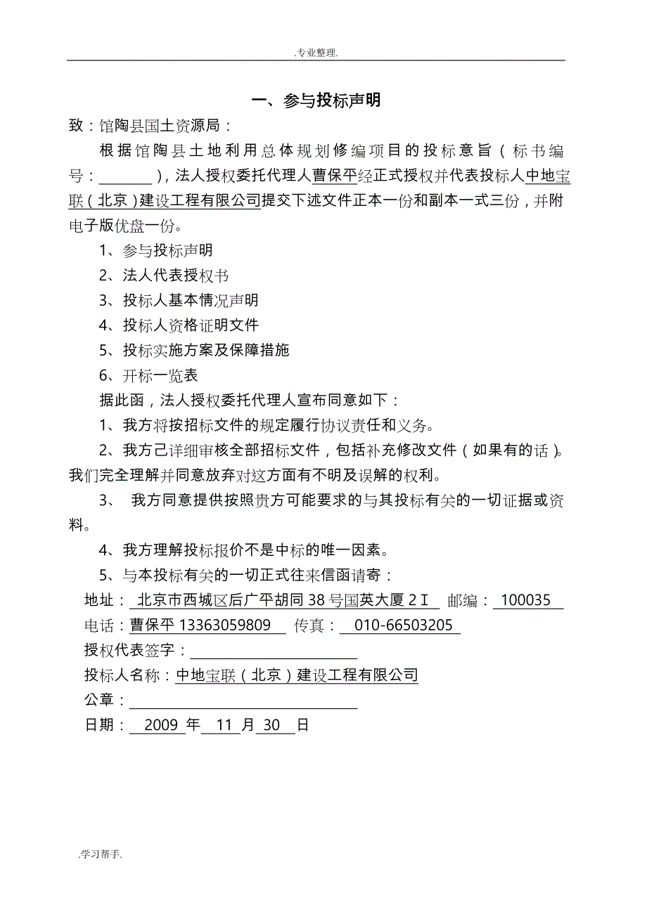 馆陶县土地利用总体规划修编项目招投标书_第2页