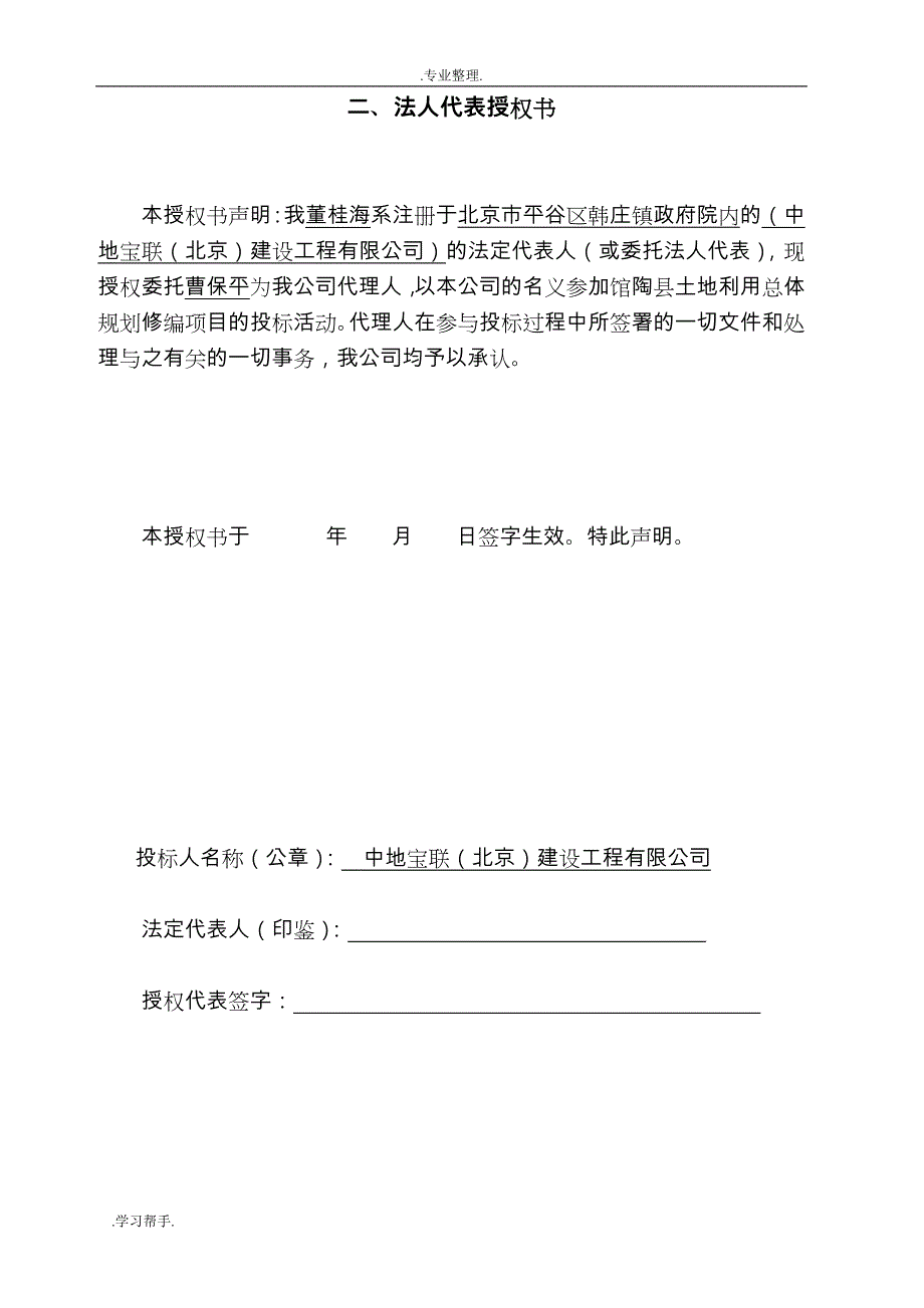 馆陶县土地利用总体规划修编项目招投标书_第3页