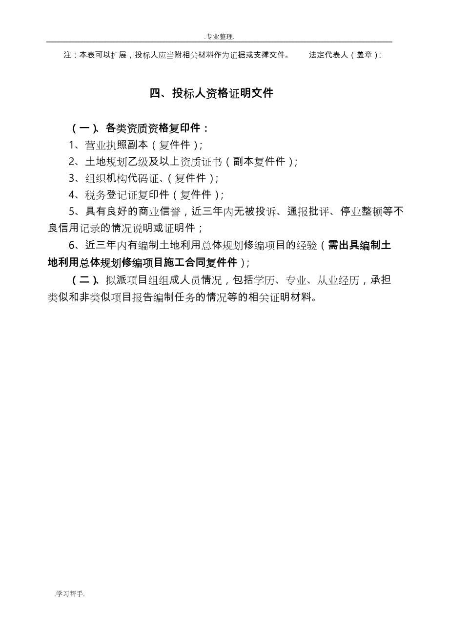 馆陶县土地利用总体规划修编项目招投标书_第5页