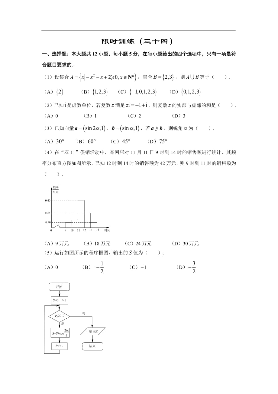 限时训练（34）_第1页