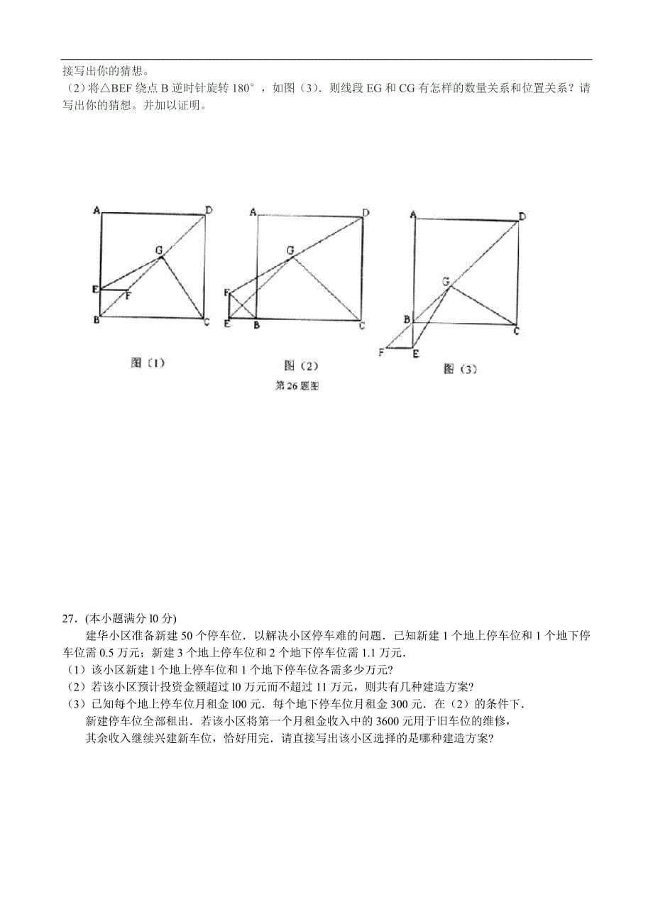 二0一一年绥化市初巾毕业学业考试-数学试卷_第5页