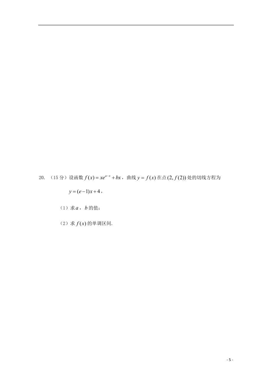 安徽省阜阳市第三中学2019届高三数学上学期第一次周考试卷理_第5页