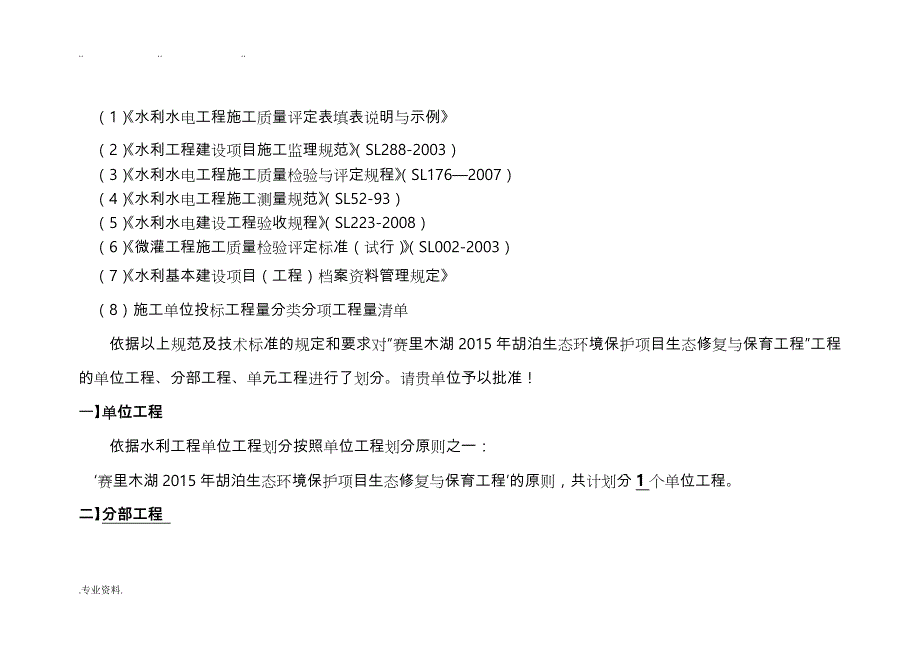 赛里木湖2015年生态修复工程项目划分报审表_第3页