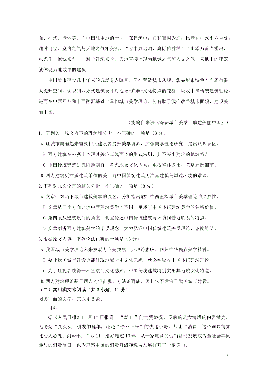 安徽省蚌埠市第二中学2018_2019学年高一语文下学期期中试题_第2页