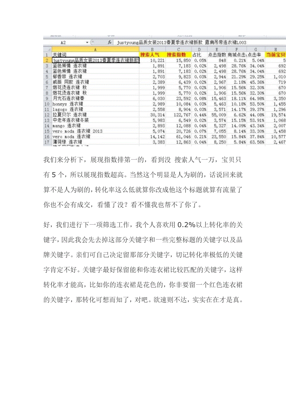 数据分析之黄金关键字_第2页