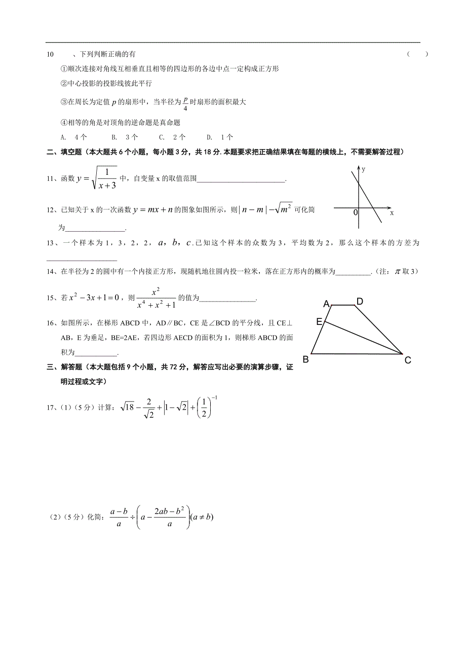 2011年呼和浩特市中考试卷-数学_第2页