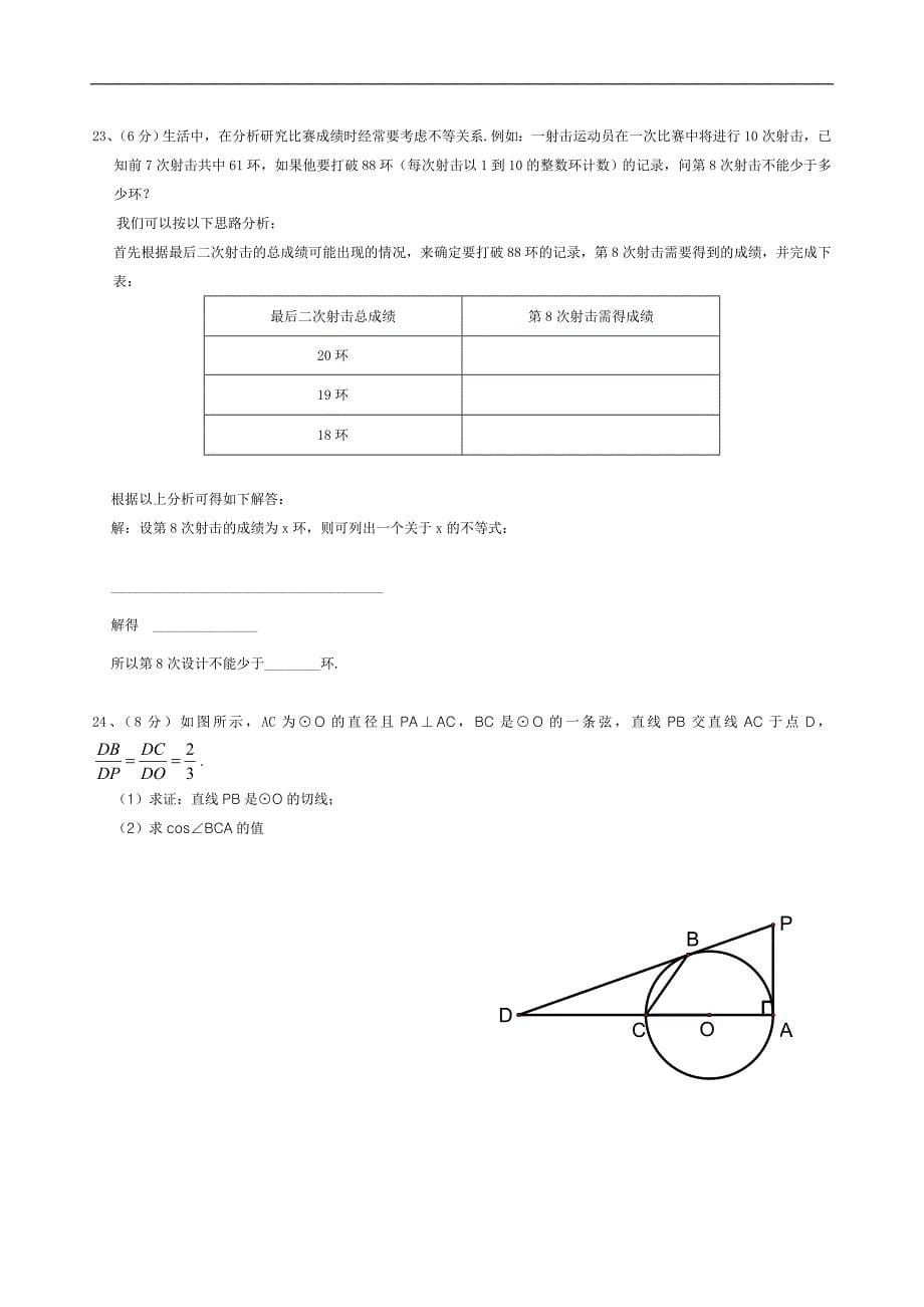 2011年呼和浩特市中考试卷-数学_第5页