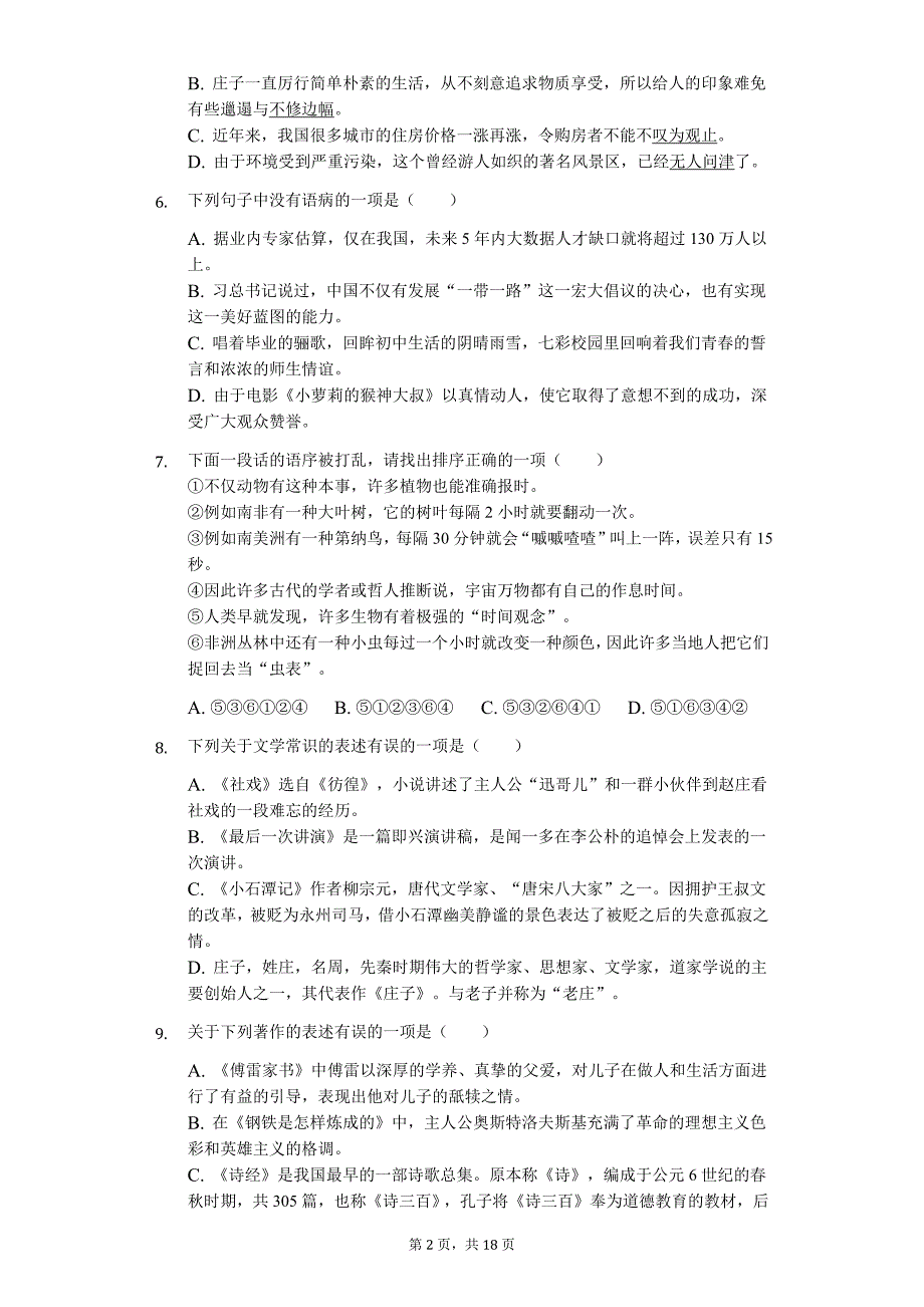 四川省遂宁市 八年级（下）期末语文试卷_第2页