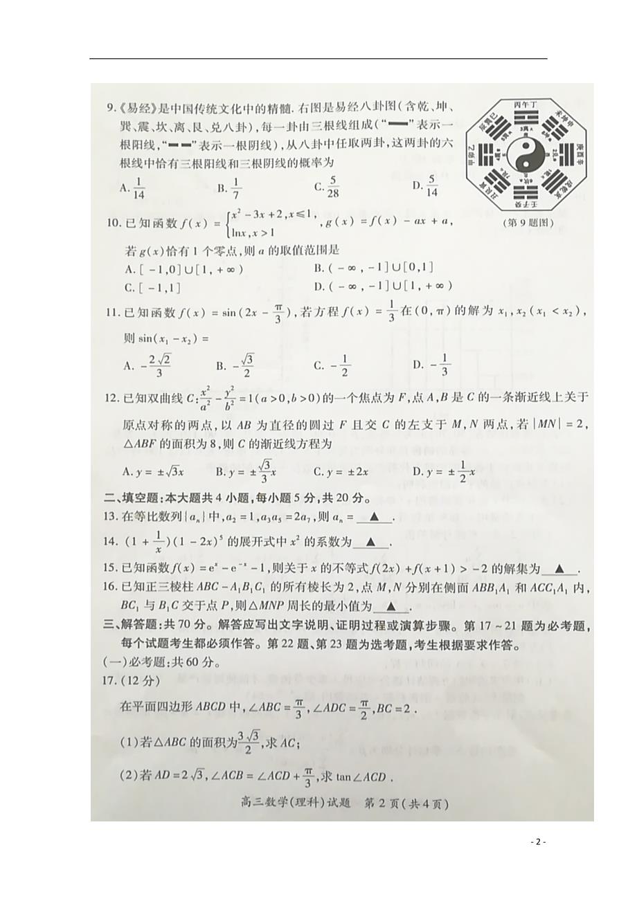 福建省厦门市2019届高三数学第一次质量检查试题理（扫描版）_第2页