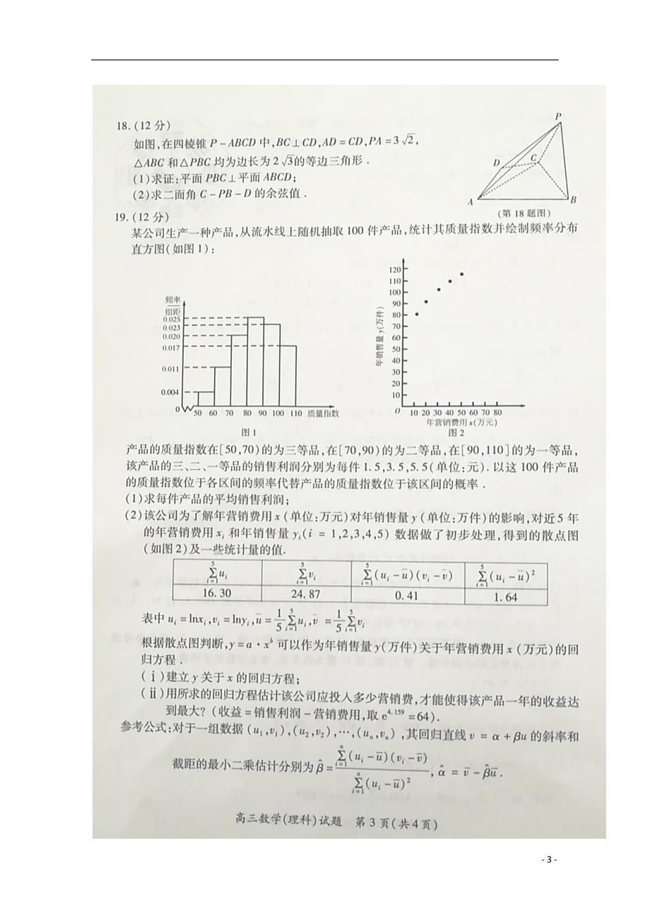 福建省厦门市2019届高三数学第一次质量检查试题理（扫描版）_第3页