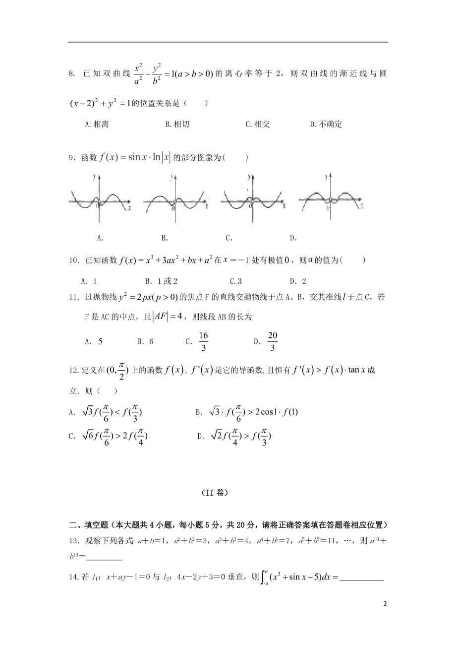 安徽省郎溪中学2018_2019学年高二数学下学期第一次月考试题理20190421045_第2页