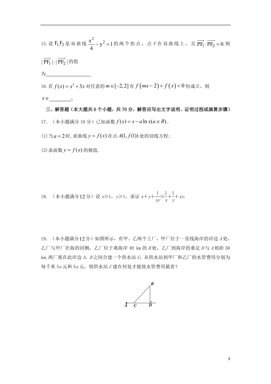 安徽省郎溪中学2018_2019学年高二数学下学期第一次月考试题理20190421045_第3页