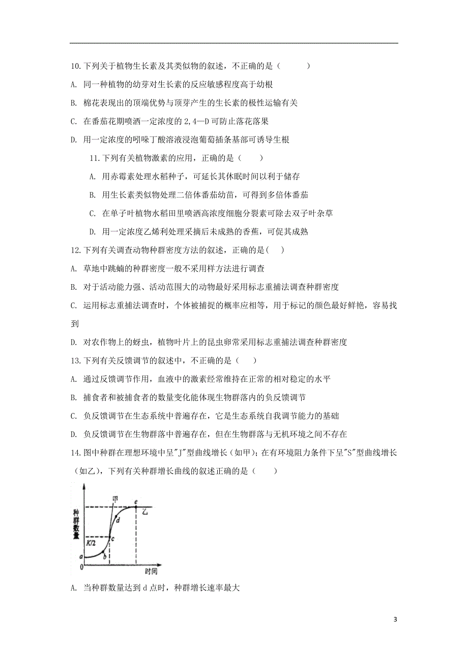 安徽省滁州市定远县育才学校2018_2019学年高二生物上学期期末考试试题实验班20190203018_第3页