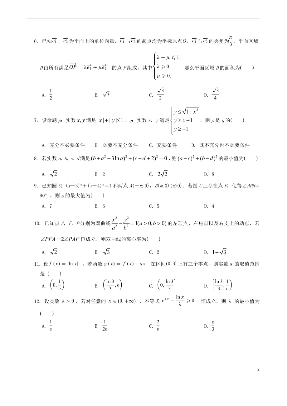 广东省2019届高三数学上学期期中试题理_第2页