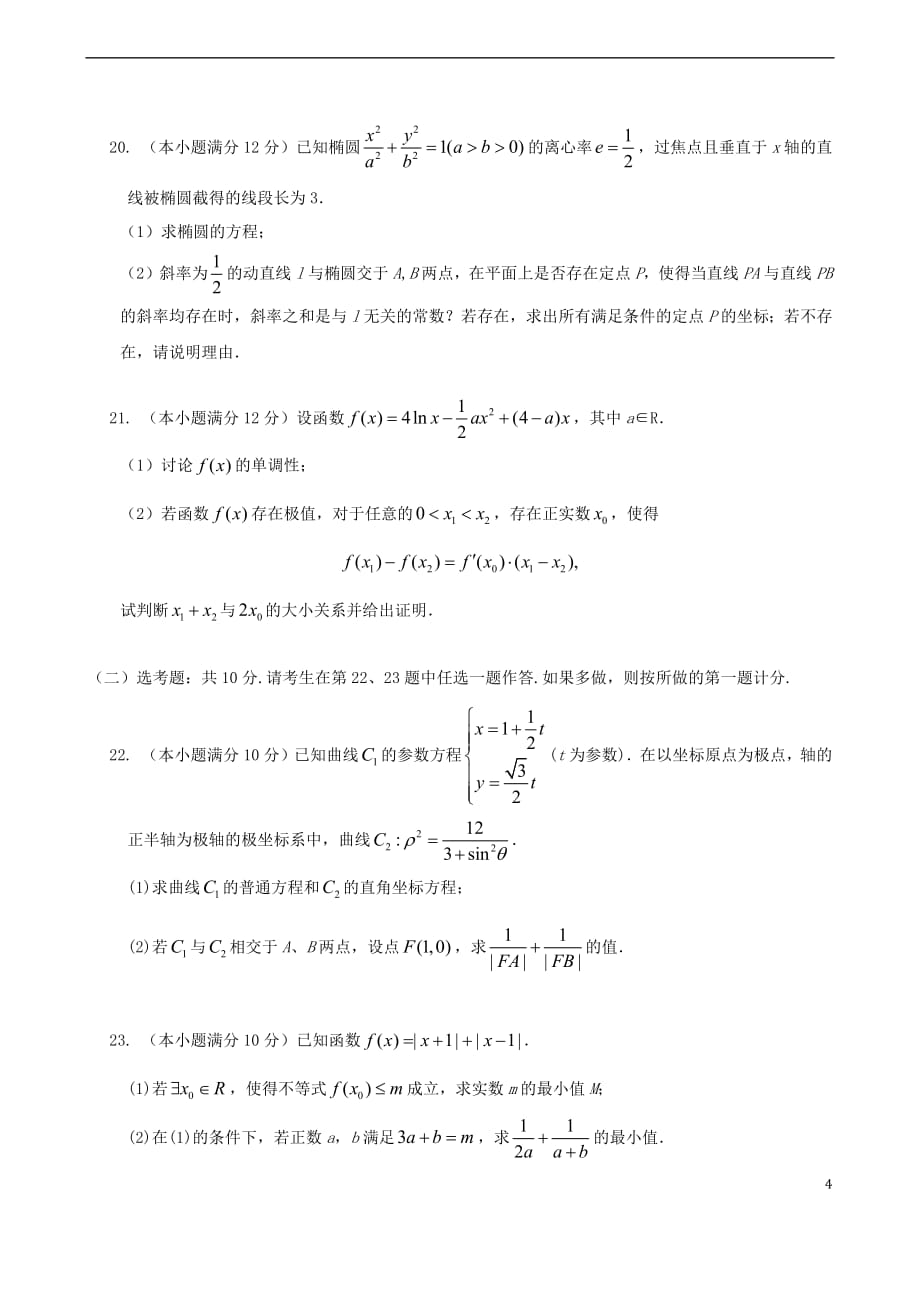 广东省2019届高三数学上学期期中试题理_第4页