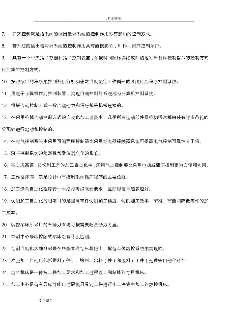 机械制造自动化技术试题_第2页