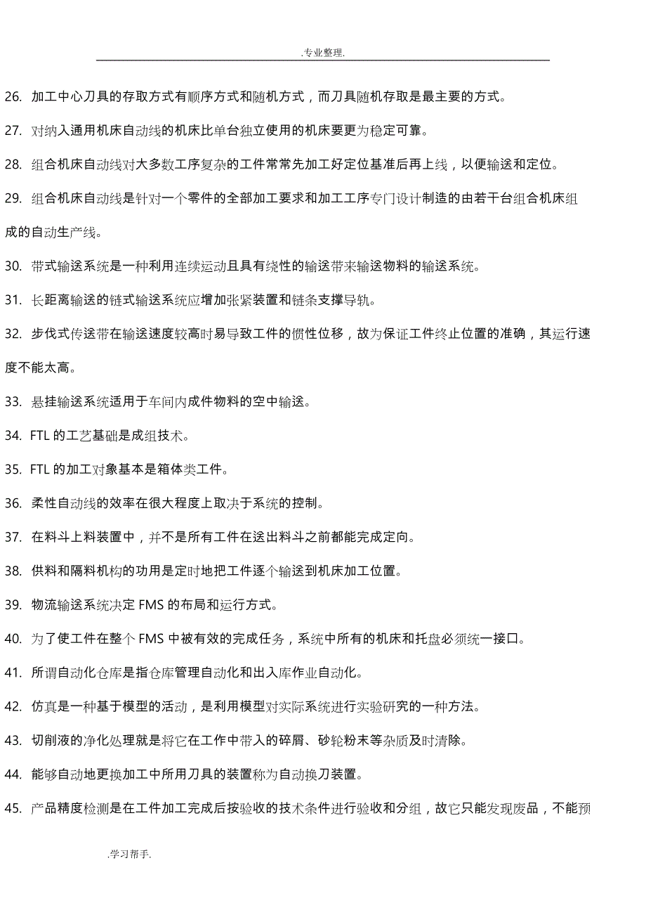 机械制造自动化技术试题_第3页