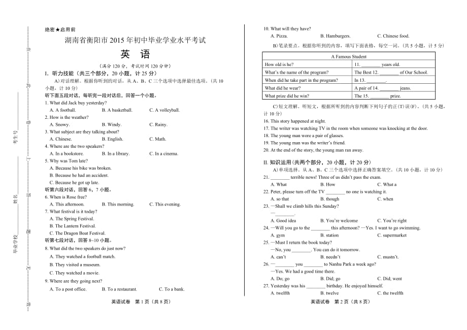 2015年湖南省衡阳市中考英语试卷_第1页