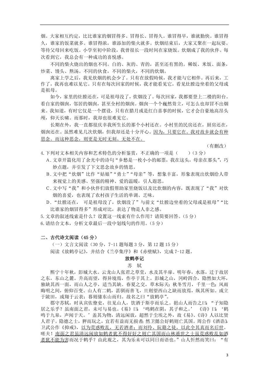 甘肃省兰州第一中学2018_2019学年高一语文12月月考试题201901180221_8929_第3页