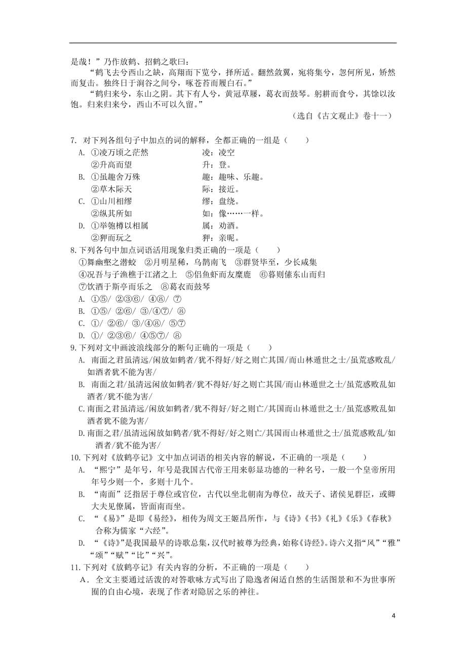 甘肃省兰州第一中学2018_2019学年高一语文12月月考试题201901180221_8929_第4页