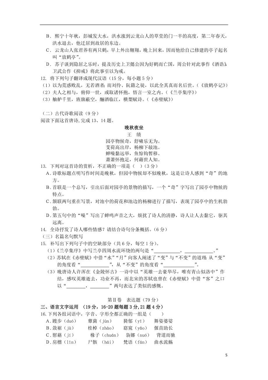 甘肃省兰州第一中学2018_2019学年高一语文12月月考试题201901180221_8929_第5页