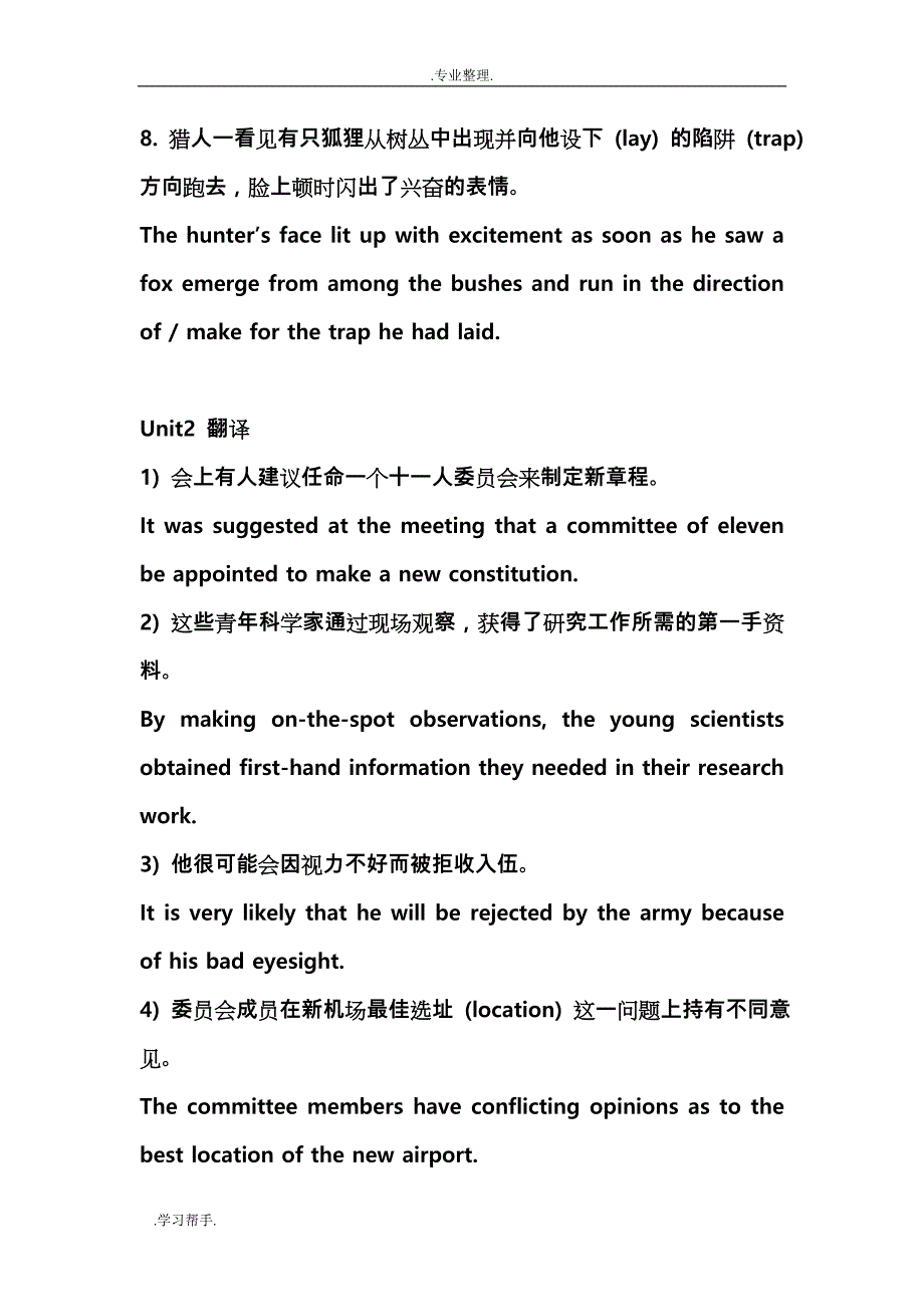 大学英语精读课后习题翻译_第2页