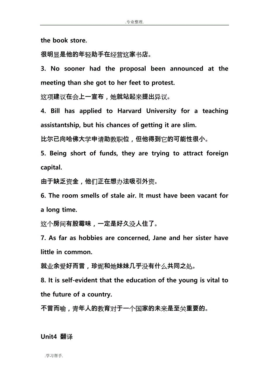 大学英语精读课后习题翻译_第4页