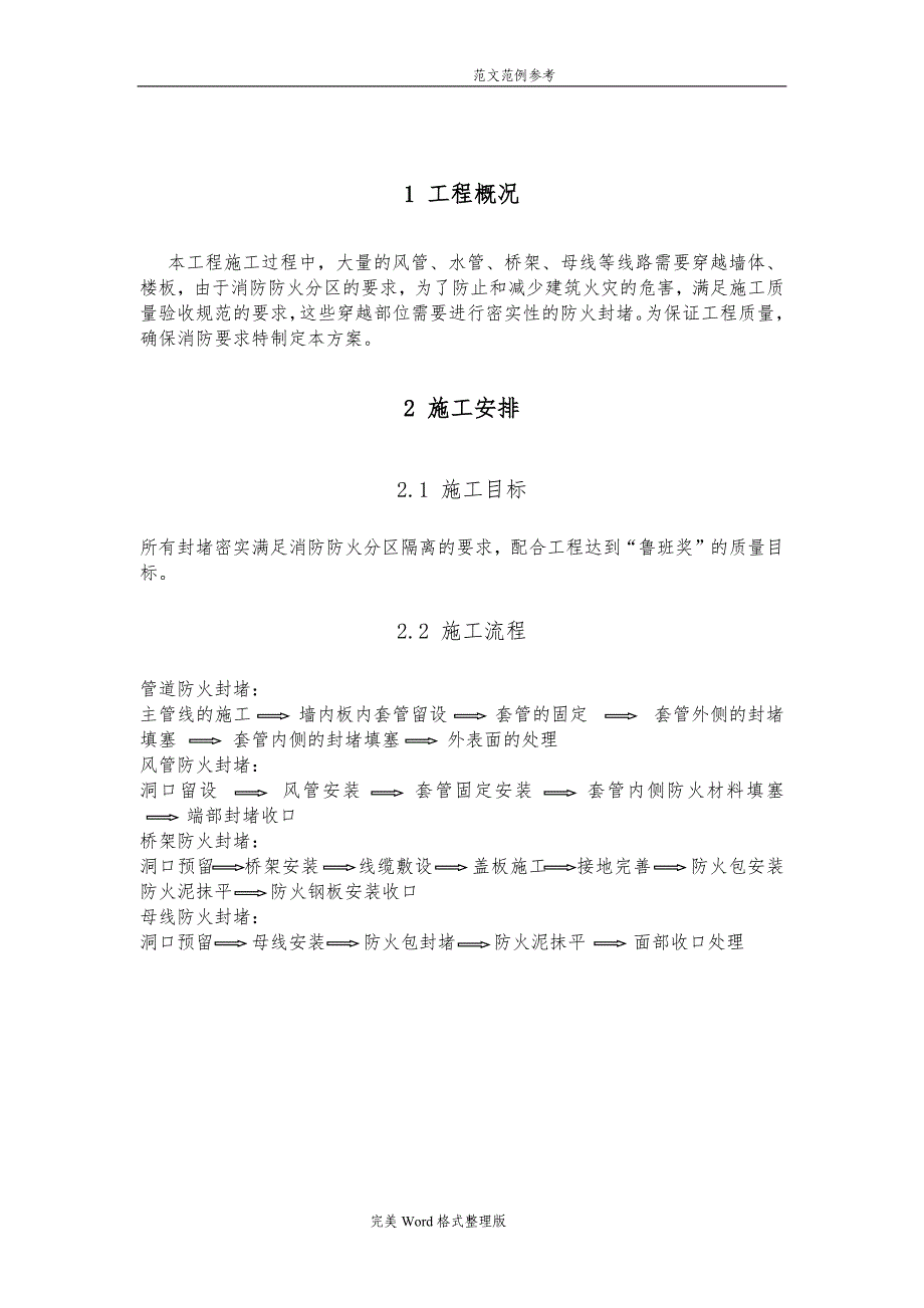 风管及桥架穿墙、穿板封堵工程施工设计方案_第3页