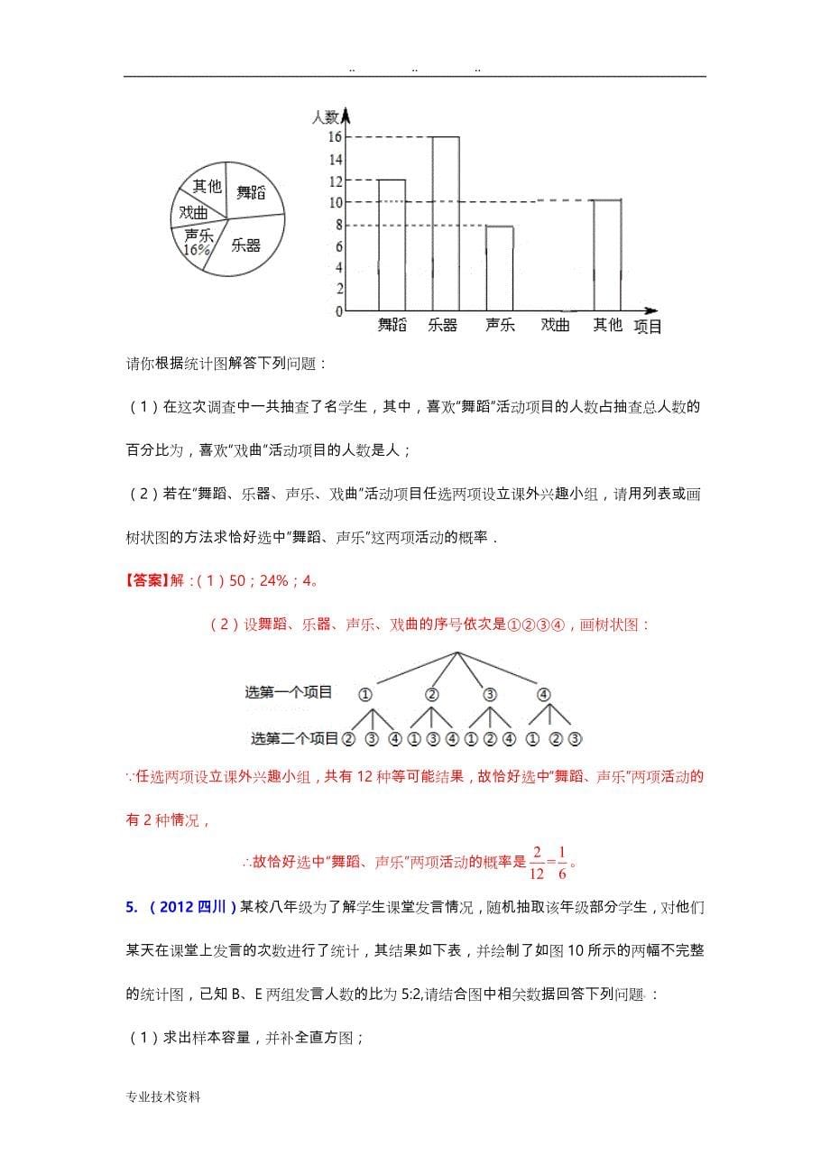 2018年中考数学统计和概率专题训练_第5页