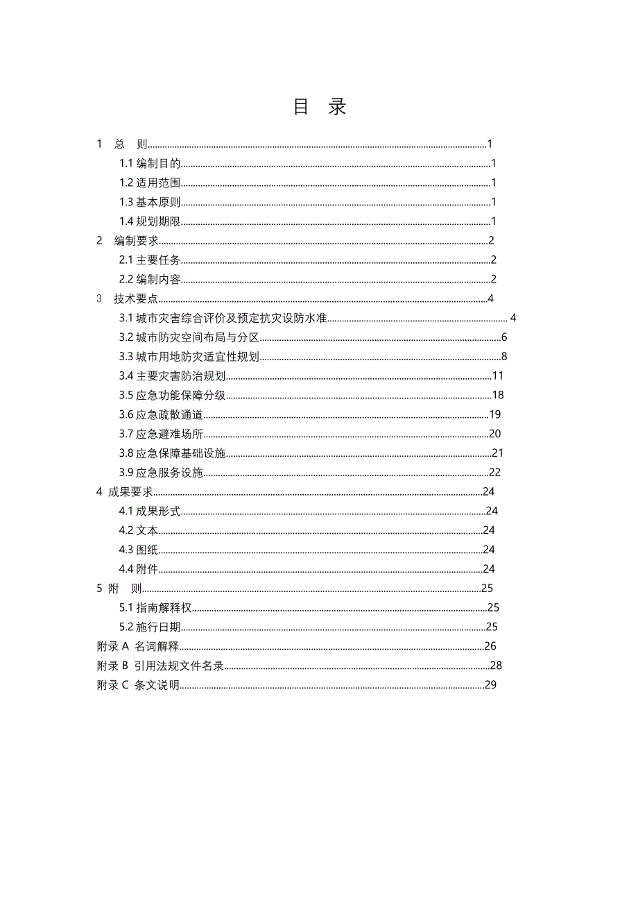 《湖南省城市综合防灾减灾设施专项规划编制技术指南（试行）》2018年版本完整版_第3页