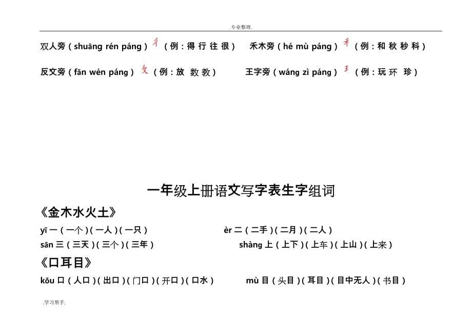 部编小学一年级语文（上册）期末复习资料(一)_第5页