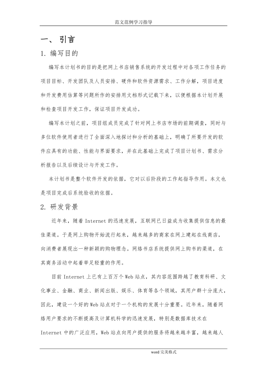 网上书店项目开发实施计划书_第3页