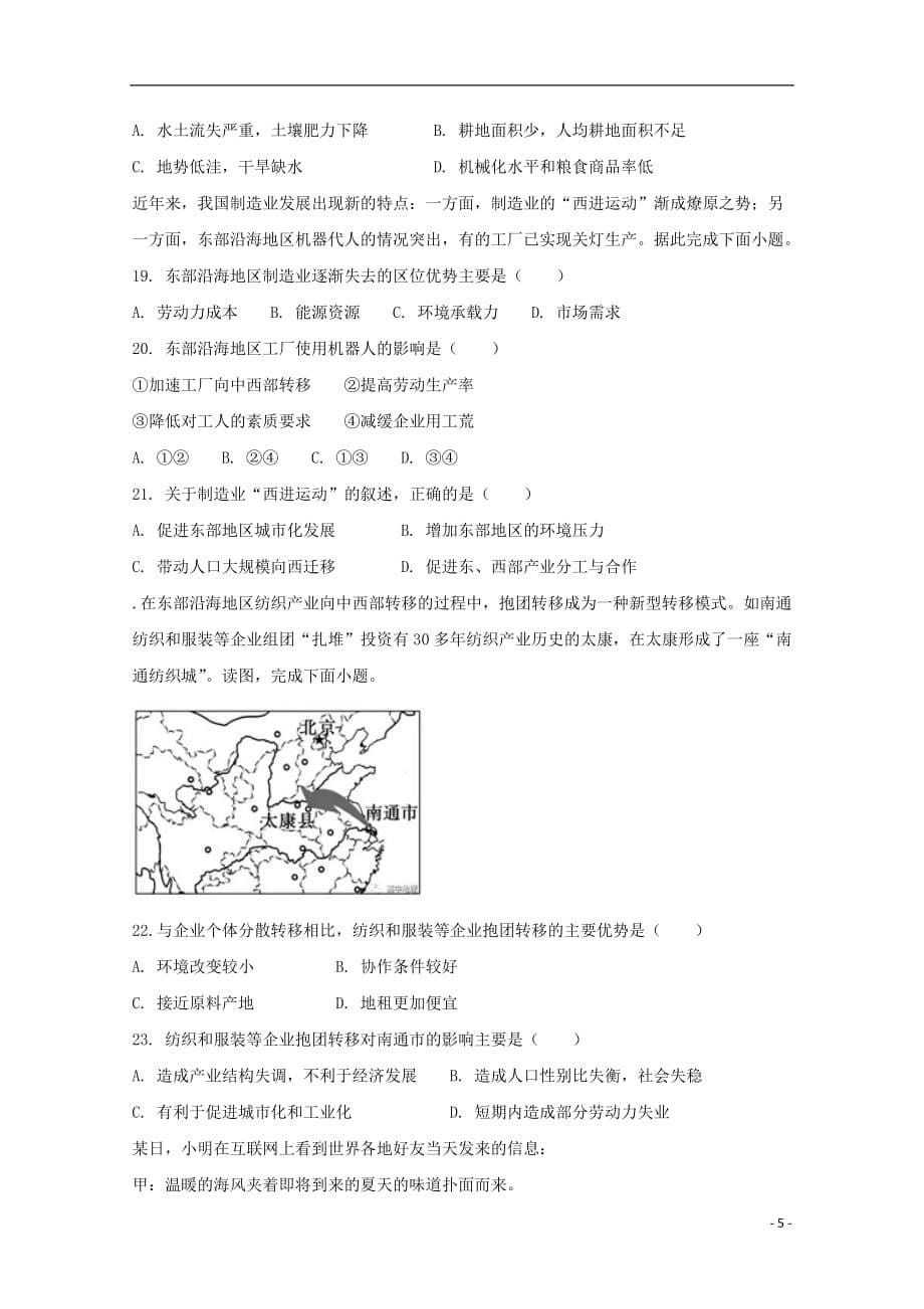 河南省鹤壁市淇滨高级中学2018_2019学年高二地理上学期第三次月考试题_第5页