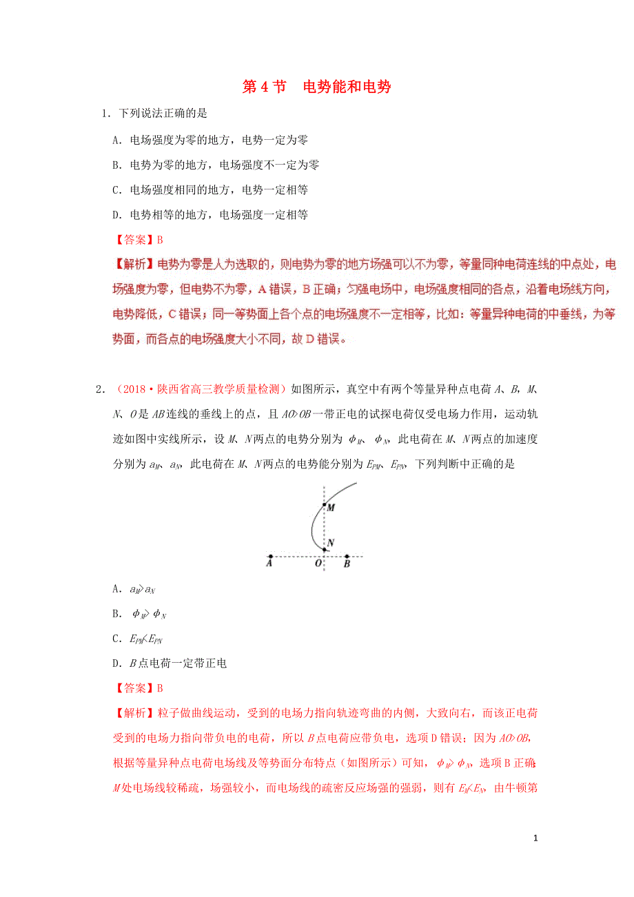 2018_2019学年高中物理第一章静电场专题1.4电势能和电势课时同步试题新人教版选修3_1201903076245_第1页