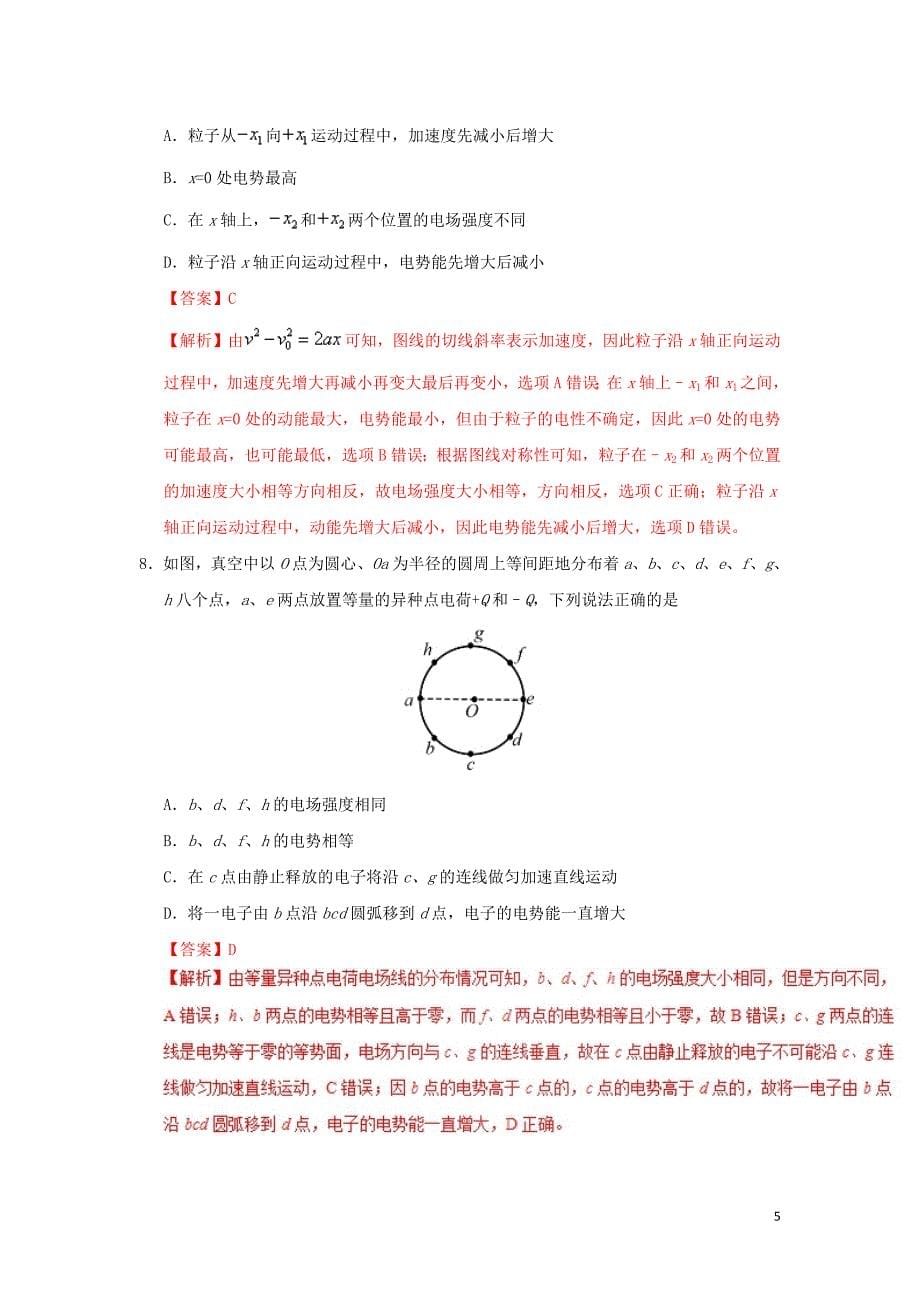 2018_2019学年高中物理第一章静电场专题1.4电势能和电势课时同步试题新人教版选修3_1201903076245_第5页