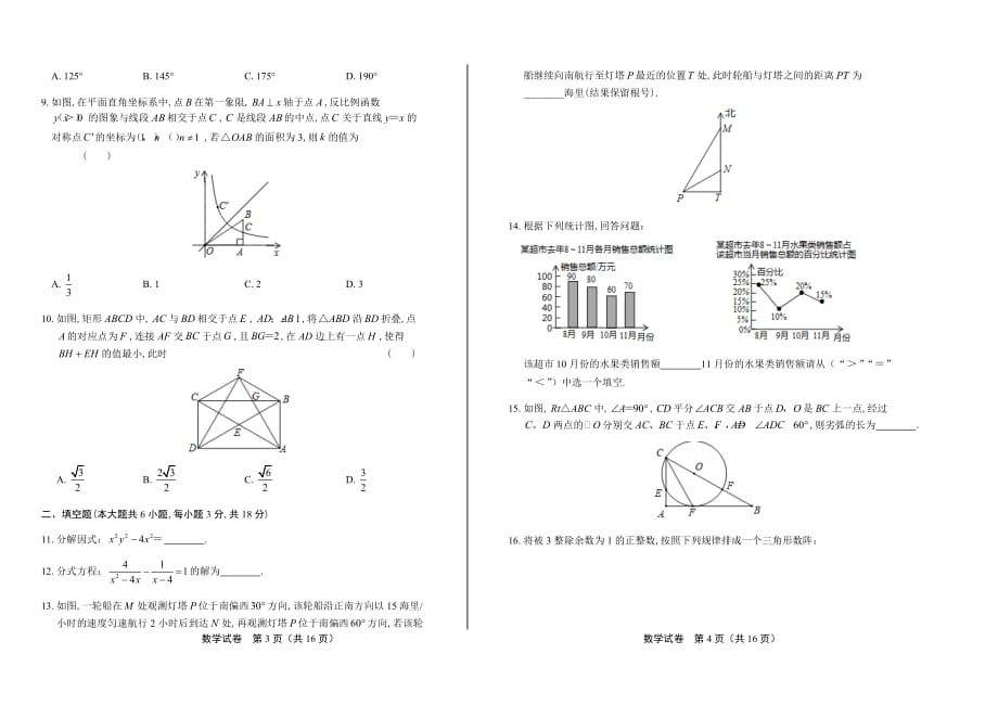 2019年湖北省黄石中考数学试卷含答案_第2页