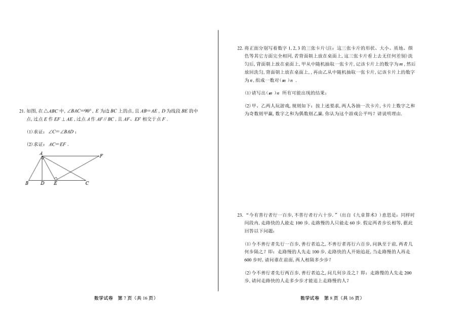 2019年湖北省黄石中考数学试卷含答案_第4页