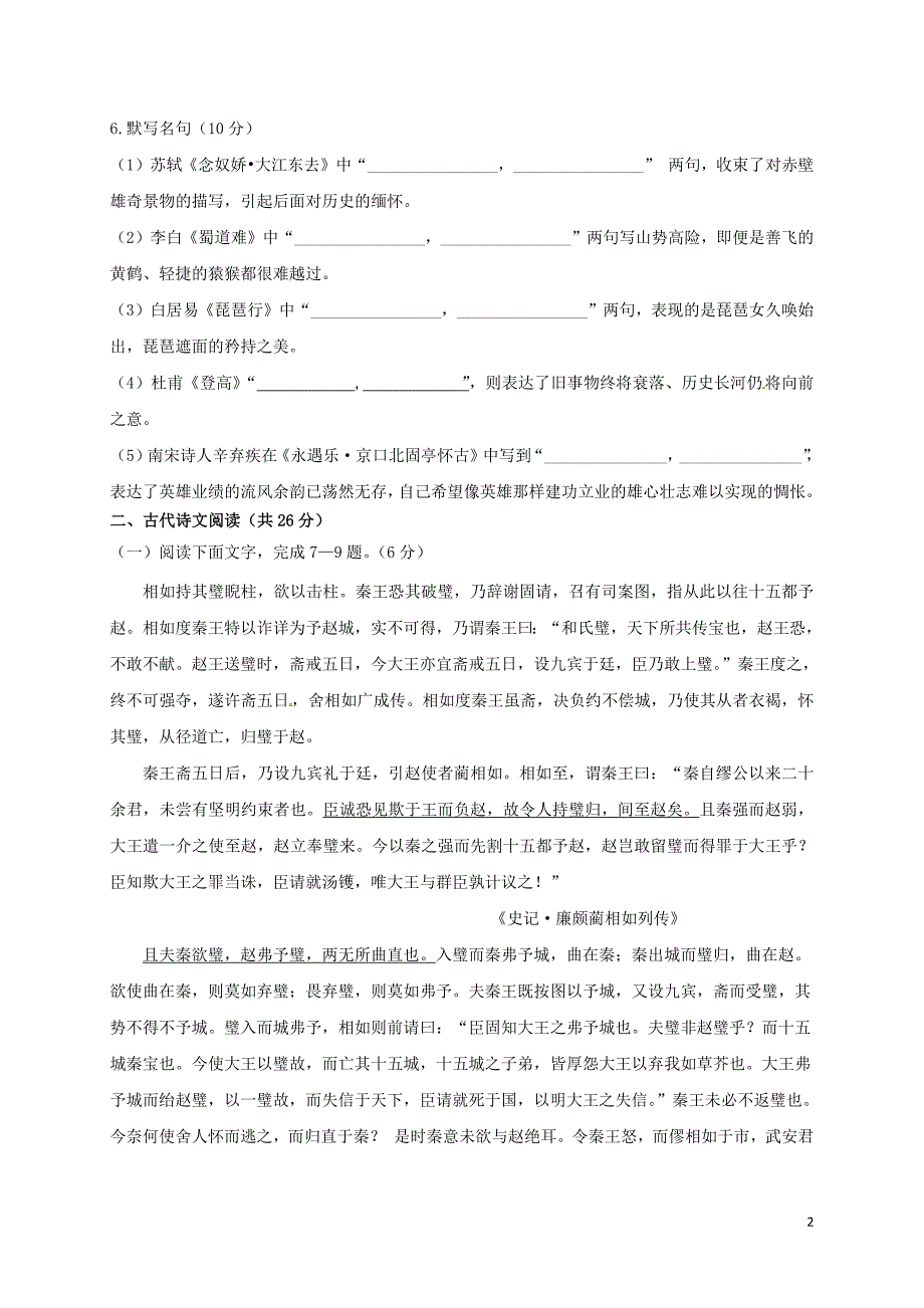 福建省2018_2019学年高二语文上学期暑假返校考试题_第2页