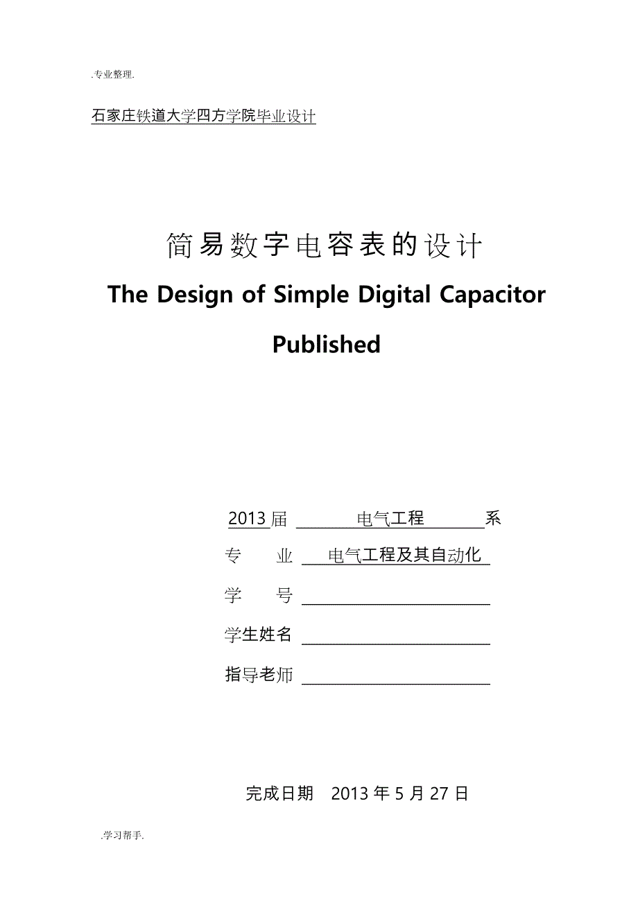 简易数字电容表的设计说明_第1页