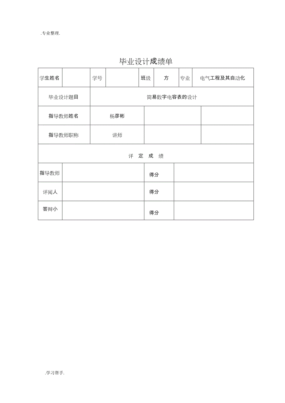 简易数字电容表的设计说明_第2页