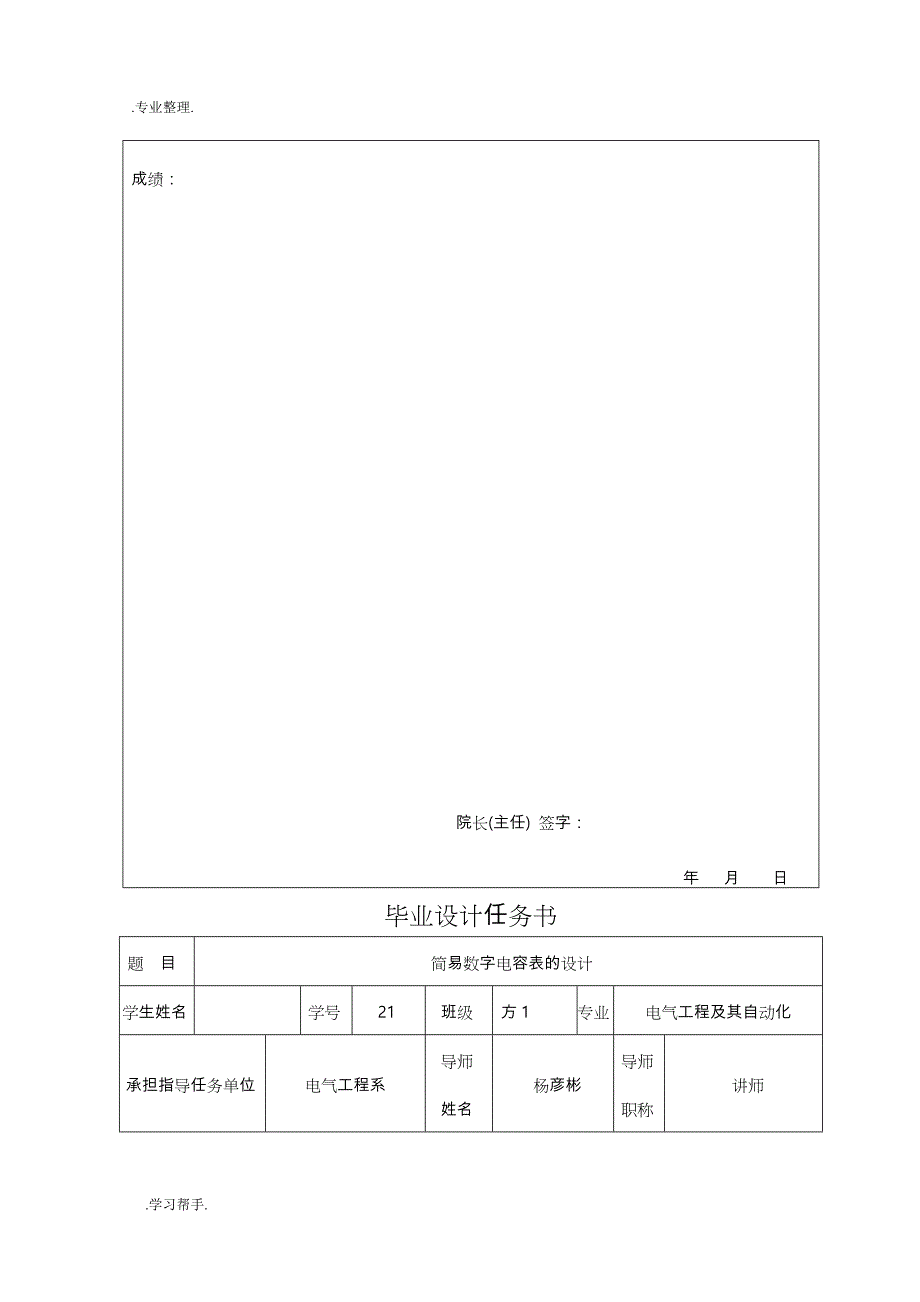 简易数字电容表的设计说明_第3页