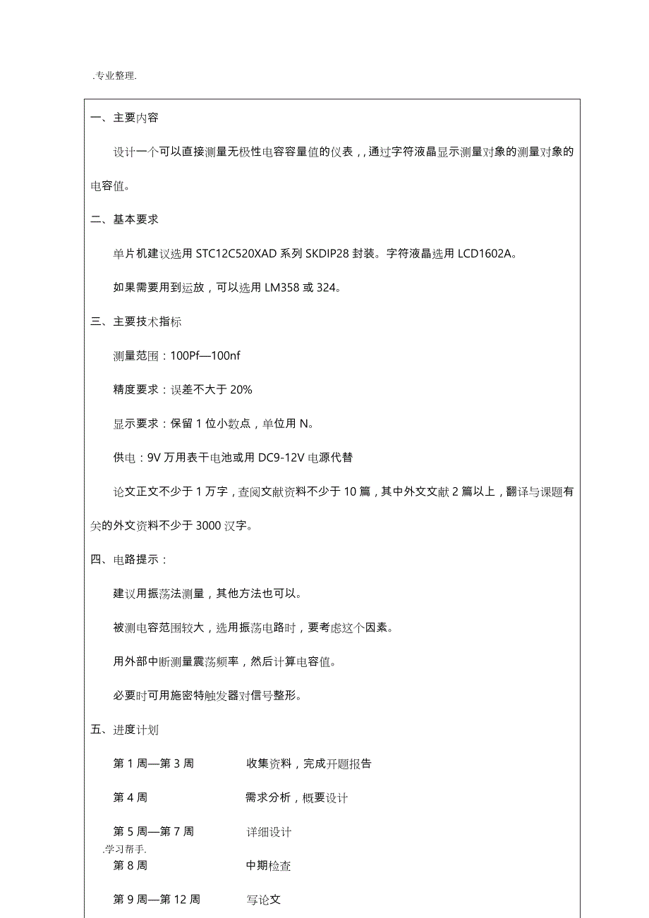 简易数字电容表的设计说明_第4页