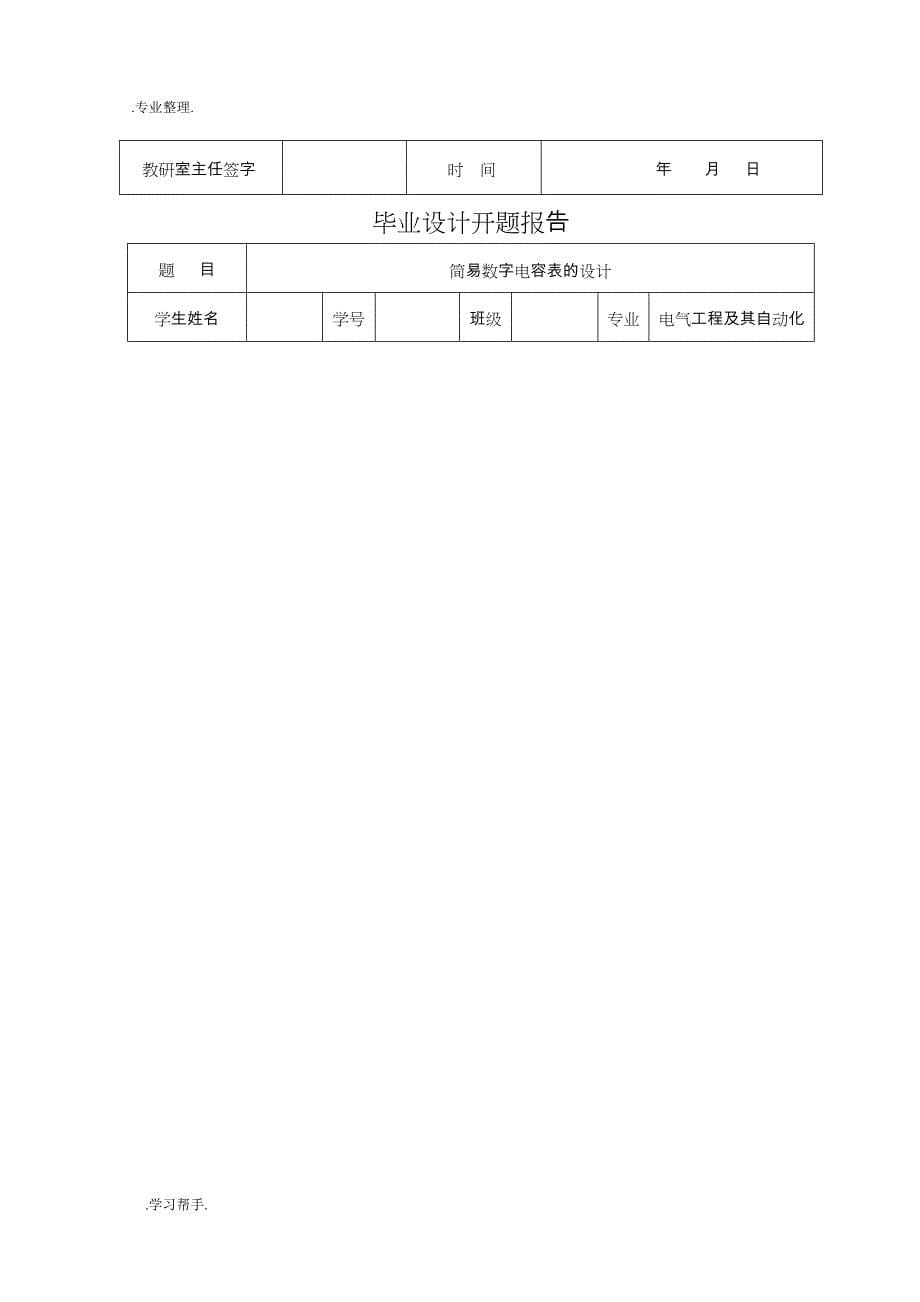 简易数字电容表的设计说明_第5页