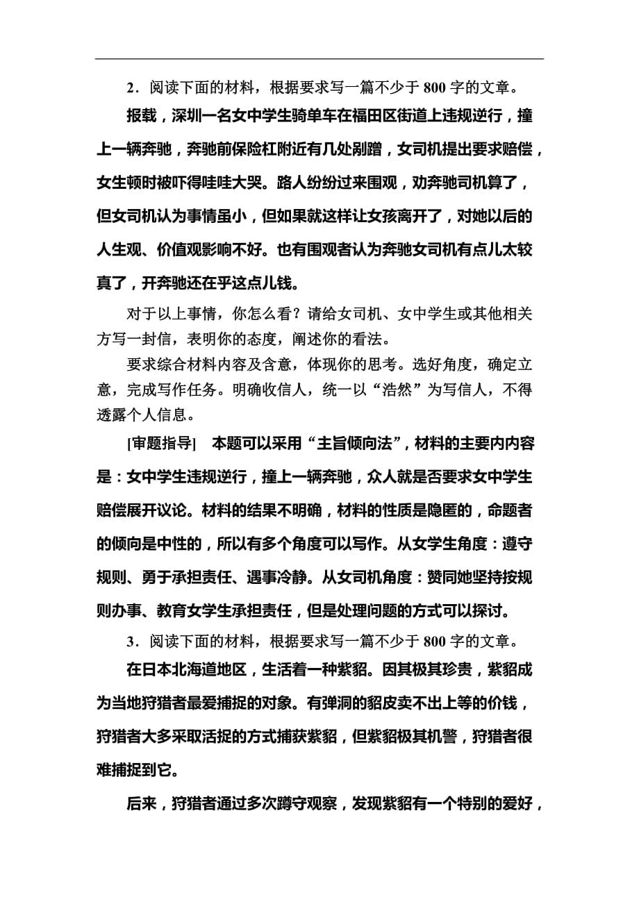 2020版高考语文新课标大二轮专题辅导与增分攻略（新高考模式）提升练27专题二十七审题立意高人一等 Word版含解析_第2页