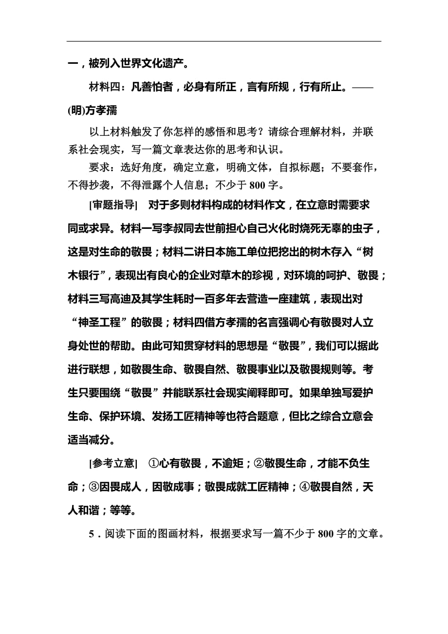 2020版高考语文新课标大二轮专题辅导与增分攻略（新高考模式）提升练27专题二十七审题立意高人一等 Word版含解析_第4页